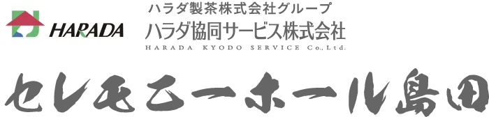 ハラダ協同サービスのセレモニーホール島田